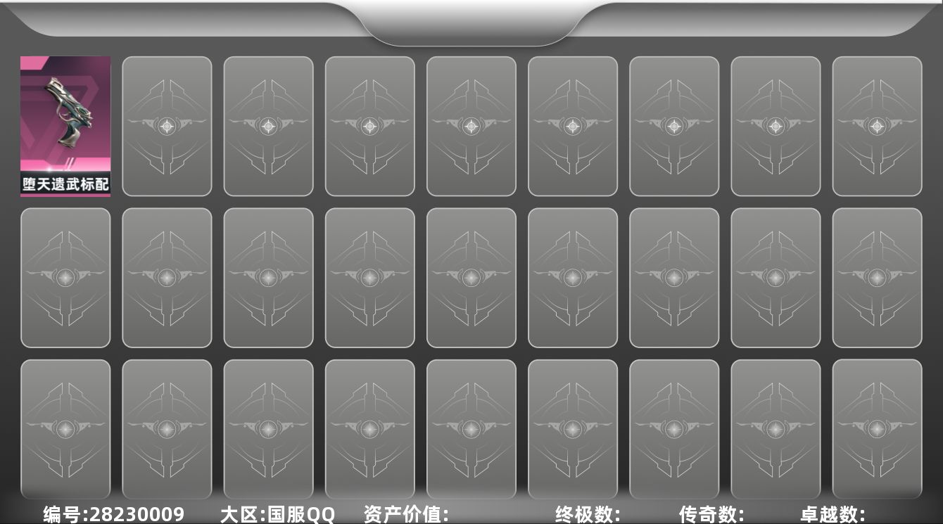 无畏契约账号QQ[28230009]穿花蝴蝶 石头AK