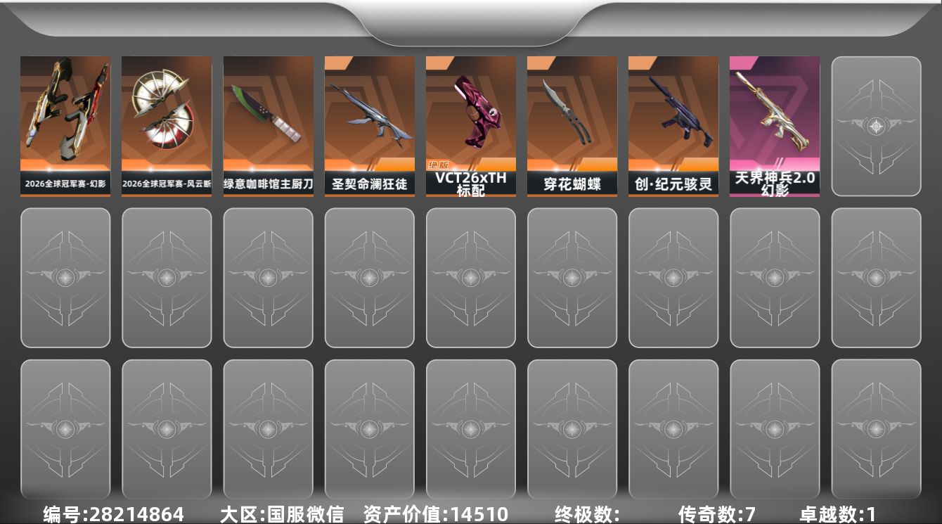 无畏契约账号微信[]7橙皮 1紫皮 20皮肤 9英雄 24卡面 215已用源晶 青铜段位 
【近战武器皮肤】绿意咖啡