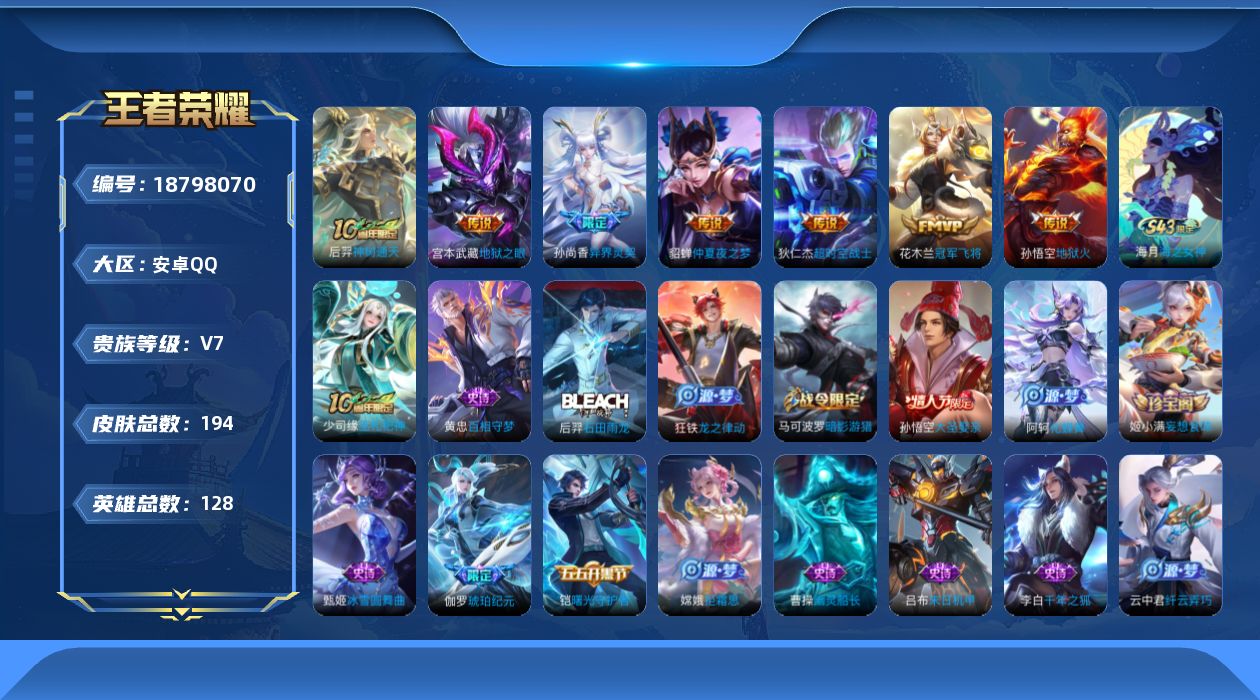 WZQM4313171王者荣耀账号详情图15