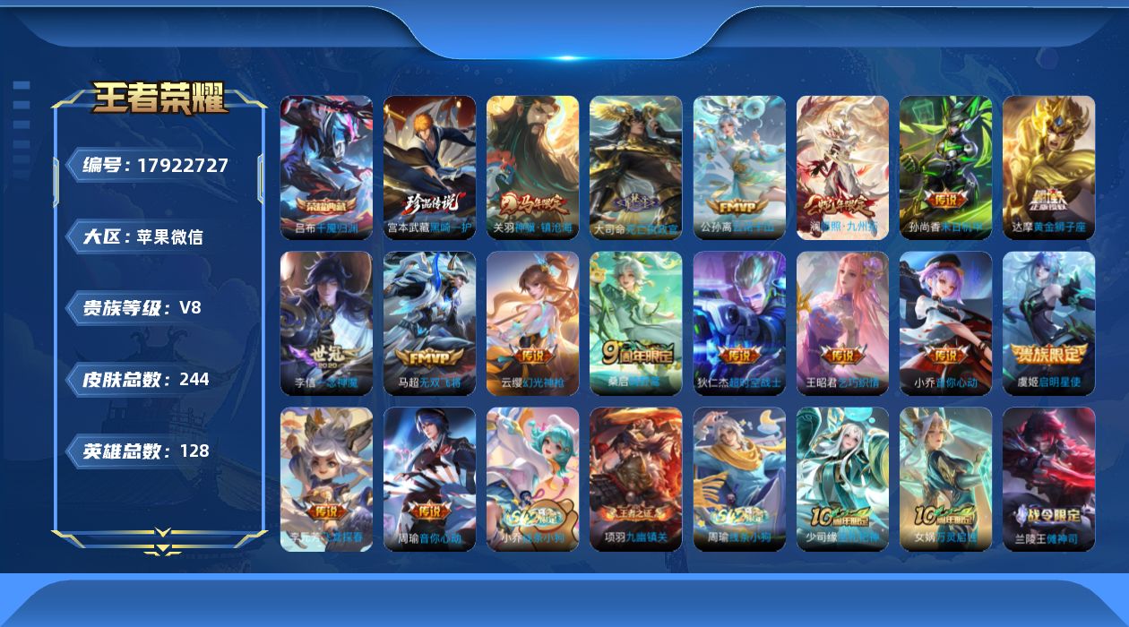 WZQM4254016王者荣耀账号详情图20