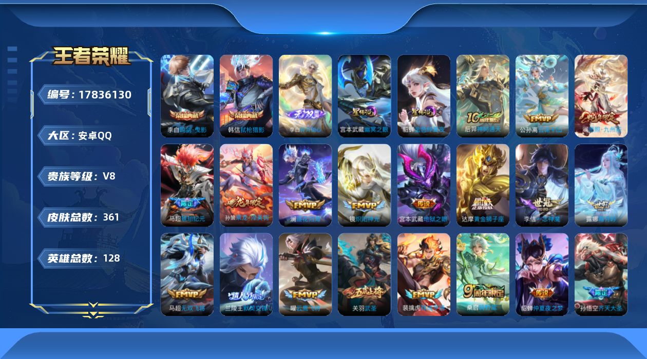 王者荣耀账号安卓QQ128英雄-361皮肤-128英雄-361皮肤-靓号2026.3.26到期-V8-2典藏1无双28传