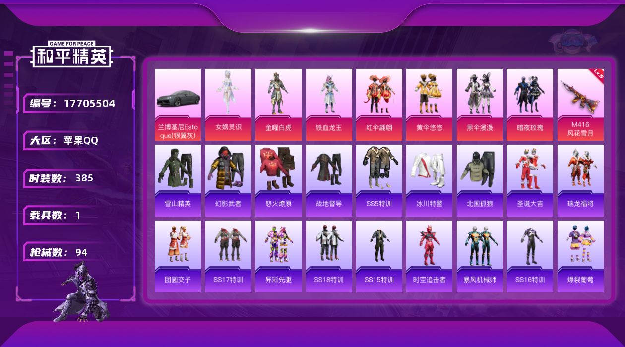 和平精英账号苹果QQ1载具-81套装-94枪皮-1载具-81套装-94枪皮-1载具7粉装1特效枪8热门81套装94枪皮 