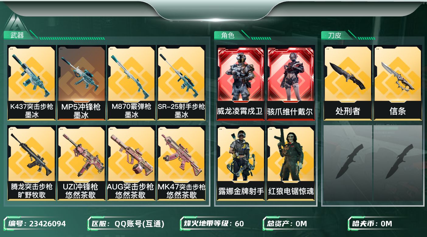 三角洲行动账号QQ[23426094]总资产:40.8M 4干员外观 2近战传说 27传说枪械 哈夫币:5.566K 