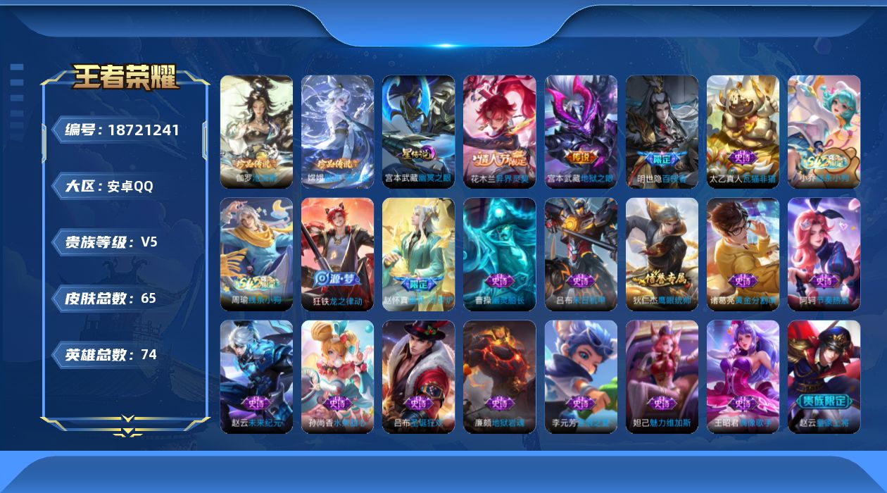 WZQM4306933王者荣耀账号详情图20