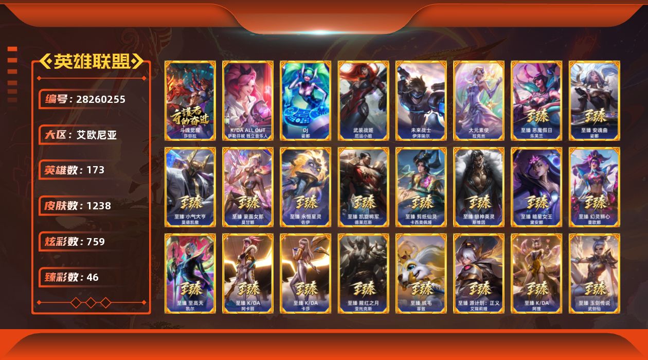 英雄联盟账号电信艾欧尼亚[28260255]t52949【艾欧尼亚】 1238皮肤 759炫彩 46臻彩 76神话/198限