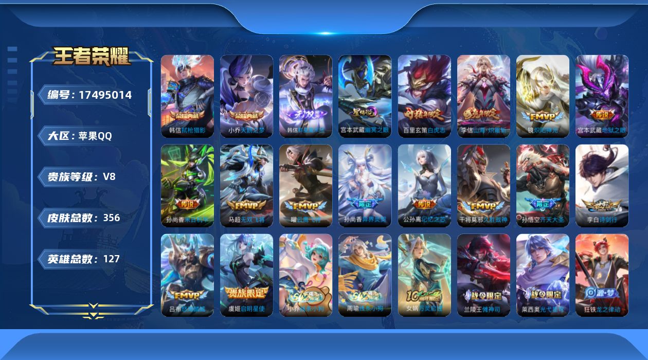 WZQM4213804王者荣耀账号详情图21