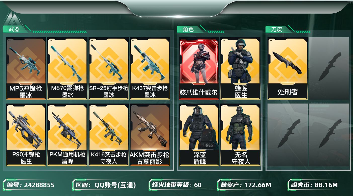 三角洲行动账号QQ【精品号手慢无】172m总资产-88169k哈夫币-60烽火等级-铂金-32战场等级-上等兵 【干员