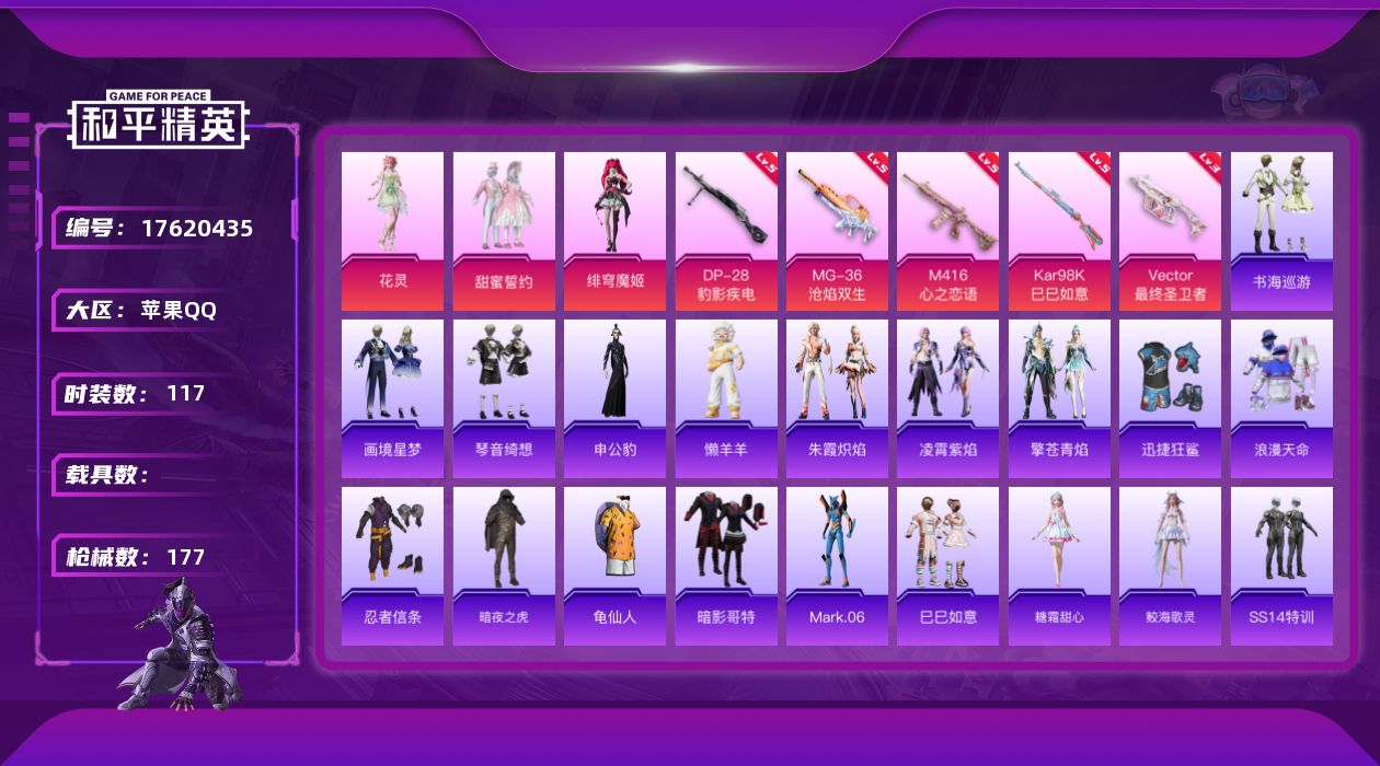 和平精英账号苹果QQ[17620435]苹果 手Q-4粉装-10特效枪-0载具-4粉色飞行器-48640热力值-7王牌印记-117套装-177枪皮
【热门品类】：套装-浪漫天命，套装-忍者信条，套装-暗夜之虎，套装-龟仙