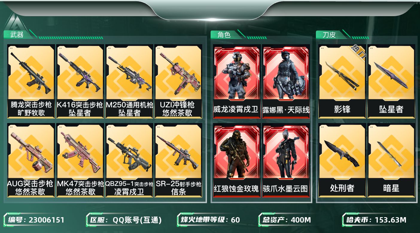 三角洲行动账号QQ【7016】400m总资产-153639k哈夫币-60烽火等级-铂金-36战场等级-列兵
【干员外观