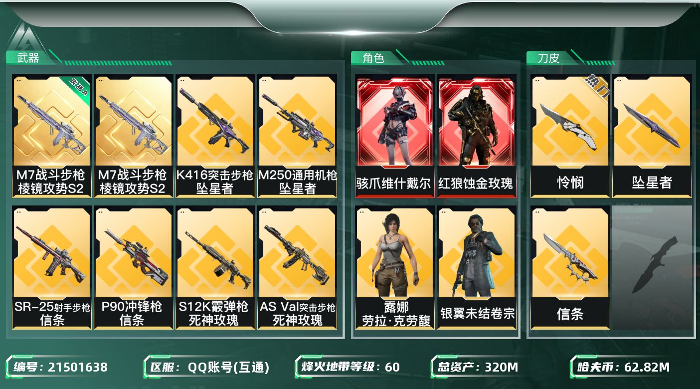 三角洲行动账号QQ【SJZDHC3206】DHC50272怜悯/信条/坠星/黑狼/维什戴尔/277m流动/优品aM7/