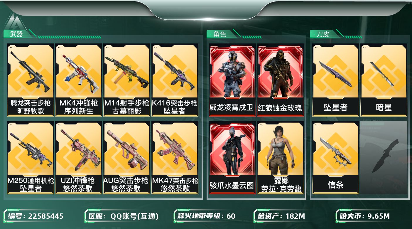 三角洲行动账号QQ【wf1401】wf1401 总资产183M 流动76.8M 3红 6金 3刀 3组合 劳拉 暗星 