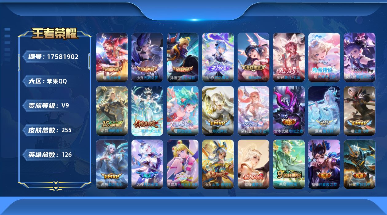 王者荣耀账号苹果QQ0B7KYG可二次255皮肤无双3水晶3珍品传说2极品女号传说24优质限定27
信用分正常 钱包已