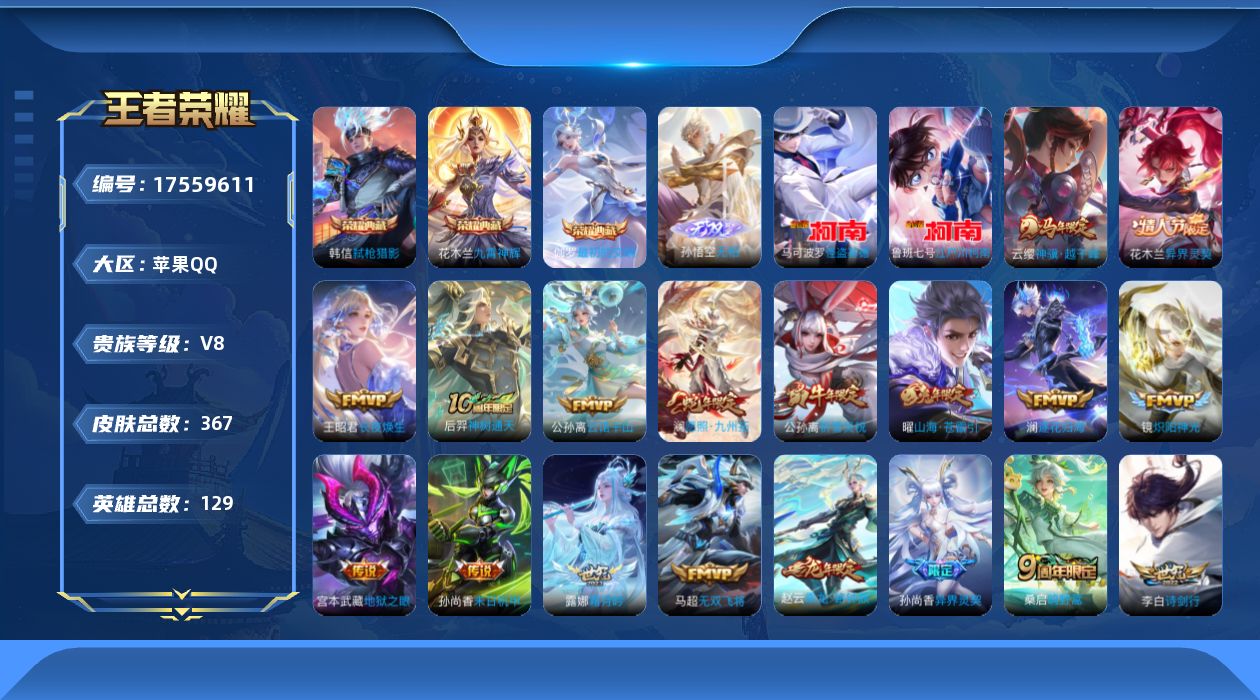 WZQM4218874王者荣耀账号详情图27