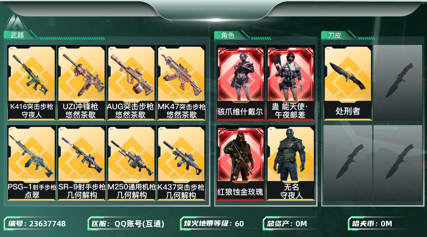 三角洲行动账号QQ总资产:177M 8干员外观 1近战传说 38传说枪械 哈夫币:8.367K 可二次 可修改实名 
