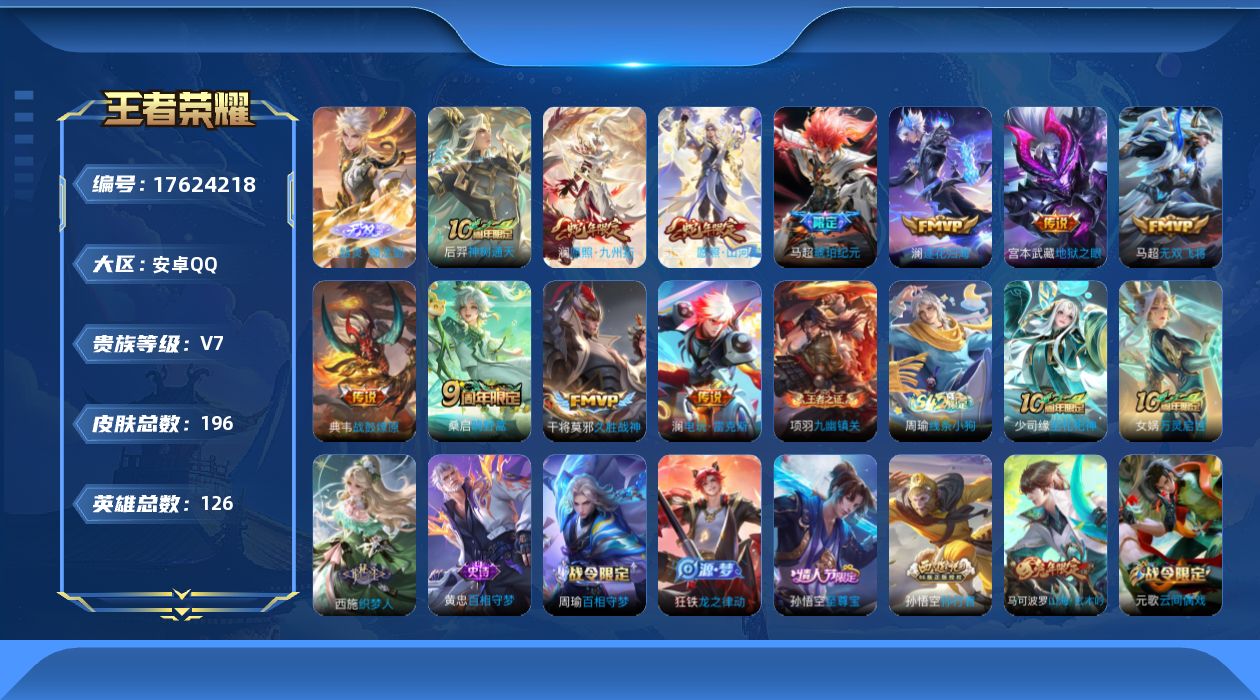 WZQM4225803王者荣耀账号详情图18 WZQM4225803王者荣耀账号详情图18