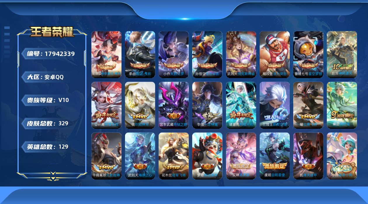 WZQM4255721王者荣耀账号详情图16 WZQM4255721王者荣耀账号详情图16