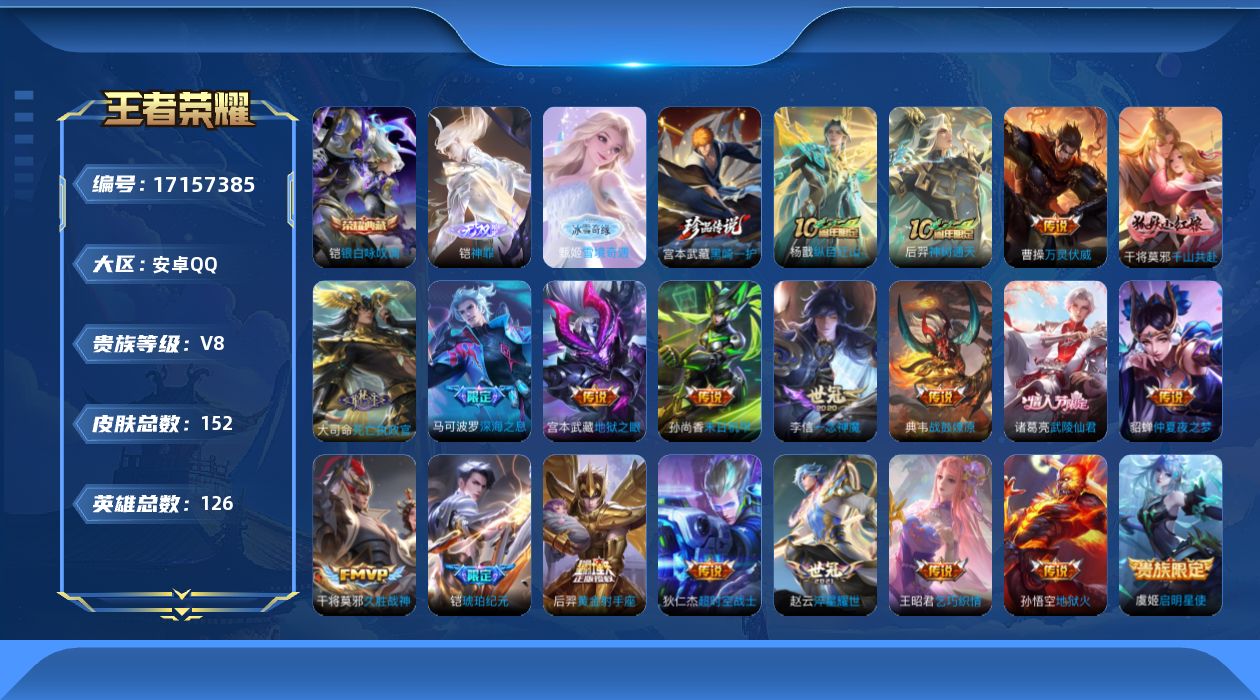 王者荣耀账号安卓QQ[17157385]DAS8835(可二次)安卓Q-V8-143皮肤1典藏2无双1珍品传说1星传说20传说32史诗 银白咏叹调 神罪 雪境奇遇 黑崎一护 幽冥之眼
【典藏】 银白咏叹调 
【无双】 神