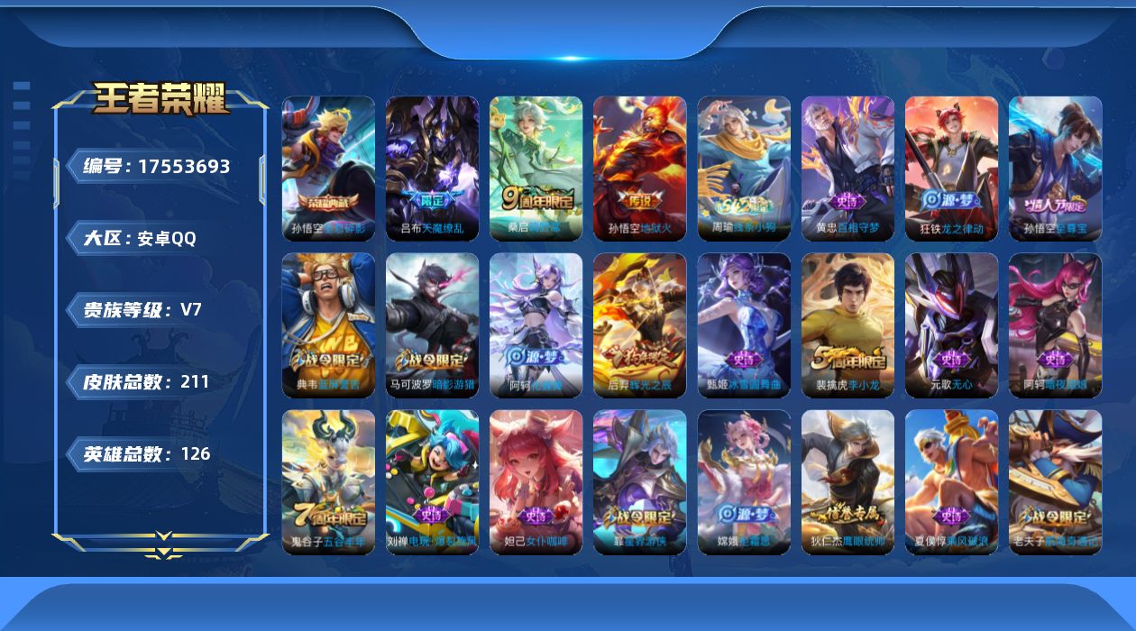 WZQM4231434王者荣耀账号详情图18