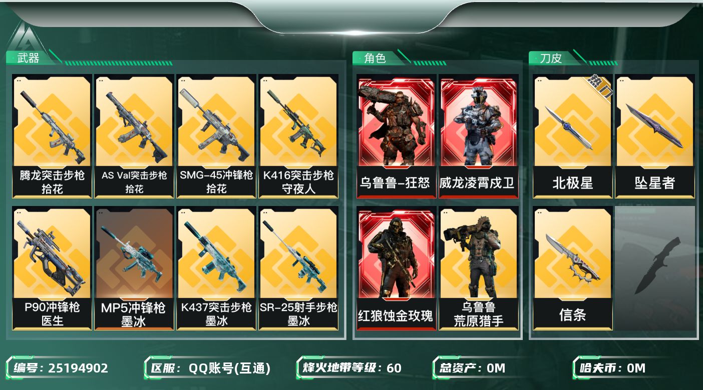 三角洲行动账号QQ[]总资产:49.4M 5干员外观 3近战传说 37传说枪械 哈夫币:324.955K 不可二次 不