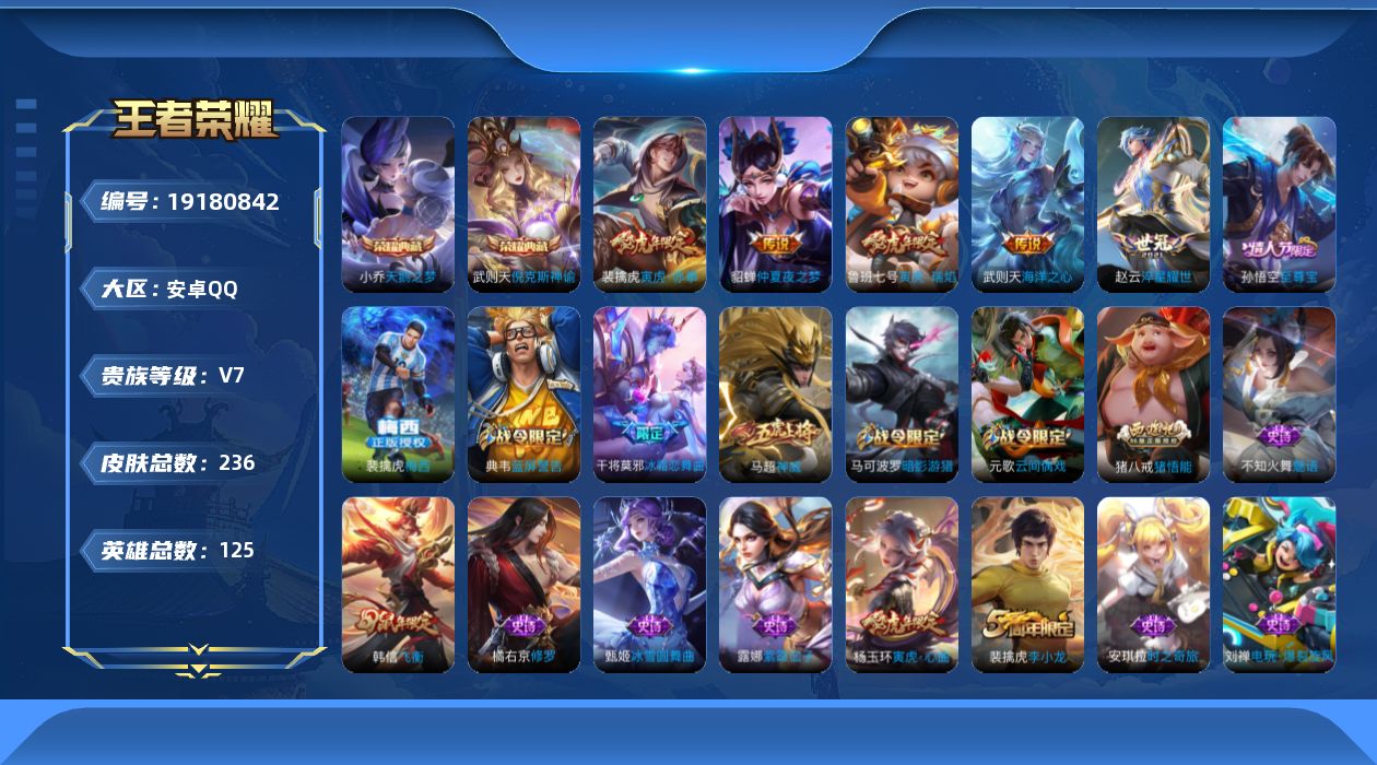 WZQM4330287王者荣耀账号详情图11