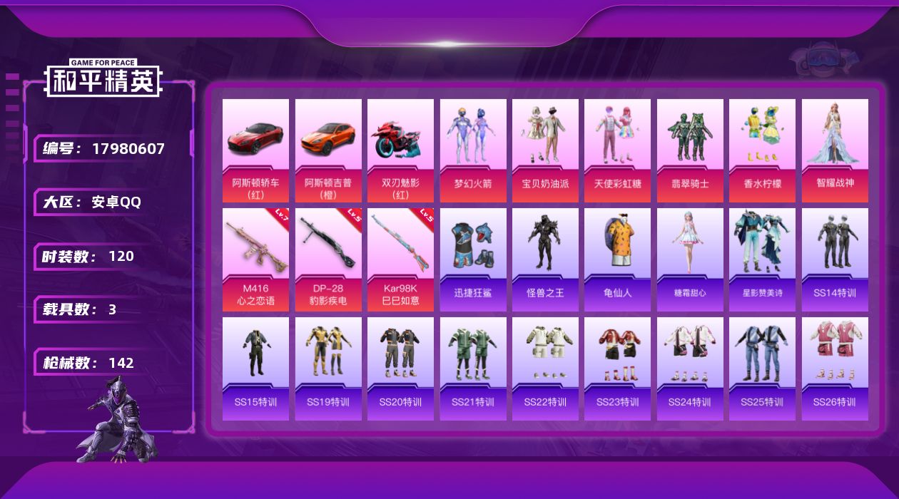和平精英账号安卓QQ[17980607]【特价出售/店主推荐】
安卓 手Q-6粉装-5特效枪-3载具-3粉色飞行器-52206热力值-13王牌印记-120套装-142枪皮【热门品类】：粉装-梦幻火箭，套装-龟仙人【粉色套