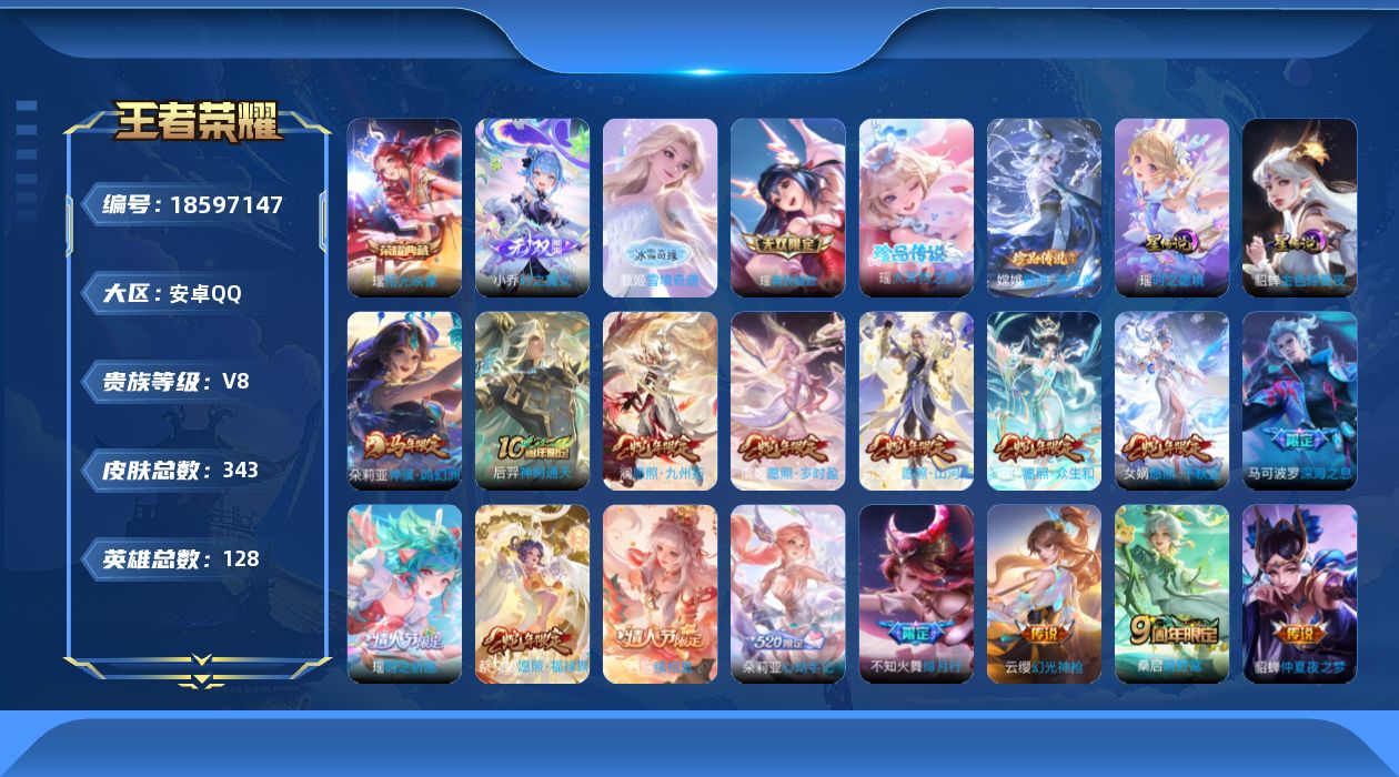 王者荣耀账号安卓QQ126英雄-343皮肤-精品女号瑶全皮-V8-1典藏3无双2珍品传说21传说 游走41段 中路35段
