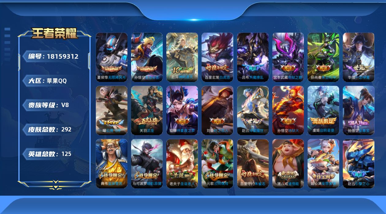 WZQM4271667王者荣耀账号详情图16