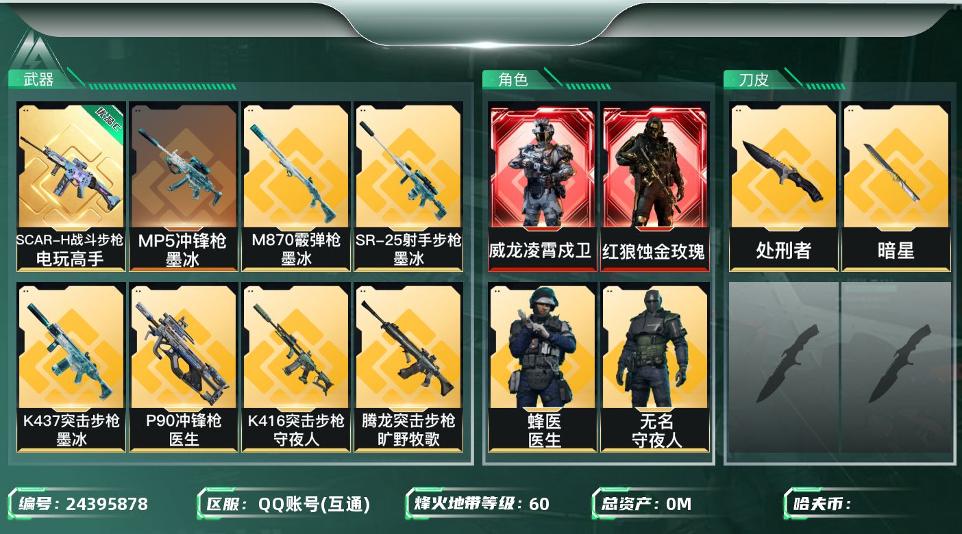 三角洲行动账号QQ[24395878]✅【放心购:自带包赔 售后无忧】
总资产：144.7M｜流动资产：115.1M
