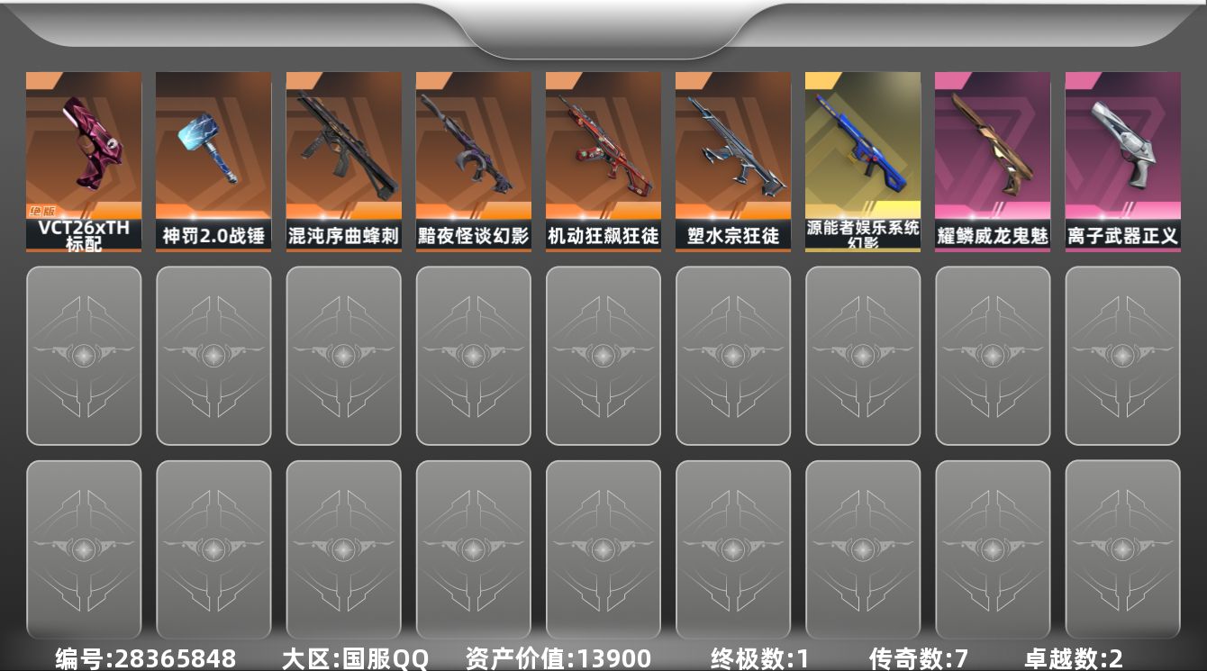 []7橙皮 1金皮 2紫皮 27皮肤 11英雄 37卡面 320已用源晶 铂金段位 可二次 可修改实名 
【近战武器皮肤】神罚2.0 战锤
【佩枪皮肤】标配-VCT26 x TH,标配-战术公会,短炮-致命纠缠,鬼魅-空战精英,正义-离子武器,鬼魅-耀鳞威龙
【冲锋枪皮肤】蜂刺-混沌