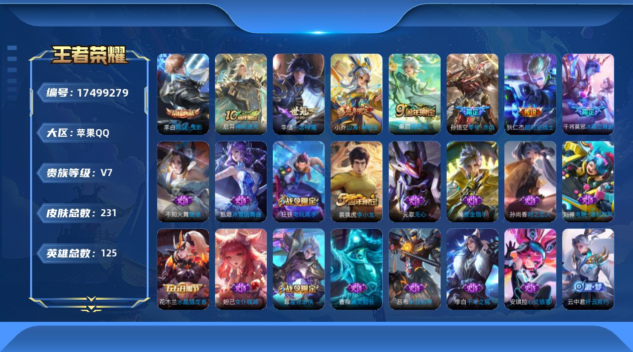 WZQM4214299王者荣耀账号详情图18