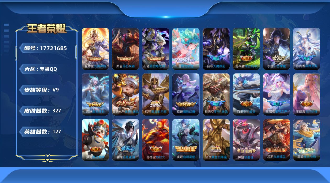 WZQM4236519王者荣耀账号详情图17