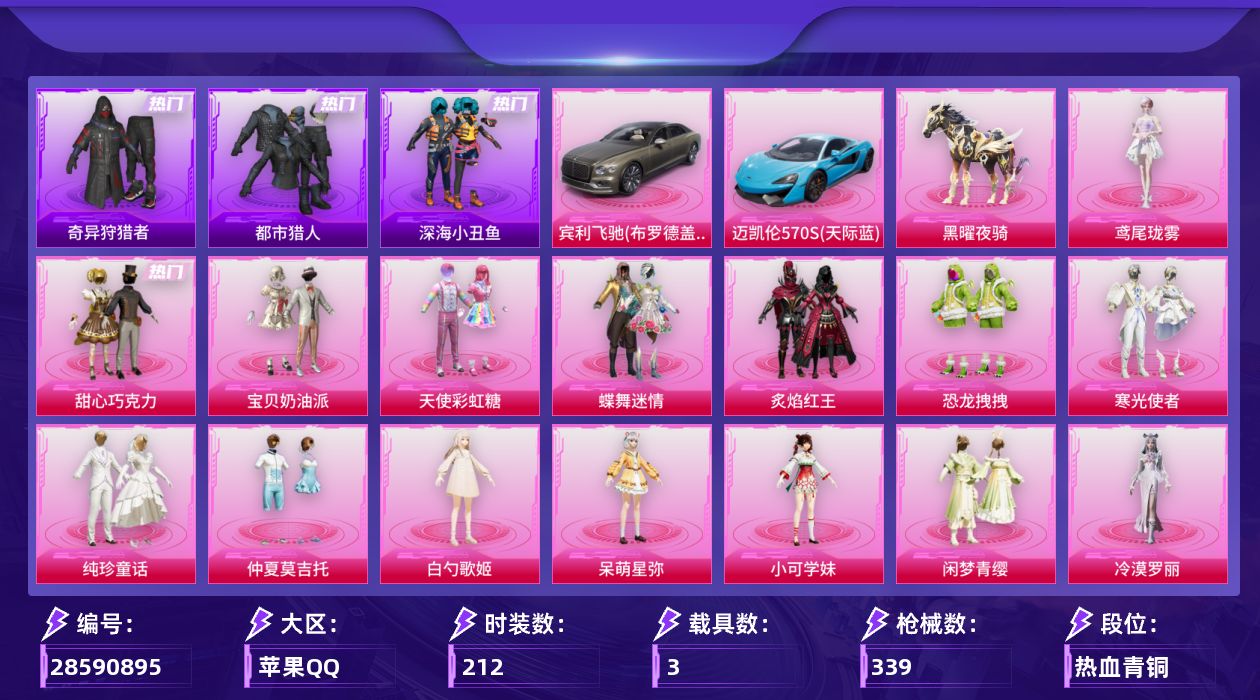 [28590895]地铁两把苏尔南  AUG星梦奇缘(三级)【特价出售/店主推荐都市小丑鱼哥特巧克力】苹果手Q历史最高段位卓越王牌16星19粉装30特效枪3载具7粉色飞行器113532热力值17王牌印记212套装339枪皮【热门品类】套装浪漫天命套装都市猎人套装深海小丑鱼套装小丑鱼套装奇异狩猎者套装星河浪客套装龟仙人套装暗影哥特熔岩游骑兵连帽夹克【粉色套装】粉装甜心巧克力粉装宝贝奶油派粉装天使彩虹糖粉装蝶舞迷情粉装炙焰红王粉装恐龙拽拽粉装寒光使者粉装纯珍童话粉装仲夏莫吉托角色白勺歌姬角色呆萌星弥角色小可学妹粉装闲梦青缨角色冷漠罗丽角色绯月迷踪角色罗征角色荧海星豚角色绯穹魔姬角色鸢尾珑雾【粉色枪皮等级】AKM星际浪客(五级)AKM绿萝繁花(五级)SCARL纯梦嫁纱(四级)SCARL云端童话(五级)M416五爪金龙(四级)M416灵猫魔法师(六级)AUG超新星(四级)AUG星梦奇缘(三级)蜜獾荧海星豚(四级)ACE32萌骑漫游(五级)ARX神木藏锋(五级)UMP45恐龙拽拽(四级)Vector红伞翩翩(一级)Vector绯穹魔姬(五级)汤姆逊热量炸弹(五级)汤姆逊玉魄流云(五级)野牛绯月迷踪(四级)AKS74U森灵之息(五级)AKS74U琉璃赤心(五级)P90能量风暴(五级)P90冷漠罗丽(一级)Kar98K巳巳如意(四级)Mk14福马献瑞(五级)AA12G萌骑幻想(五级)AA12G其乐融融(四级)MG3梦幻舞会(四级)M338回旋牧梦使(四级)燃烧瓶天降桃花(五级)破片手榴弹美味星星糖(五级)【粉色载具】宾利飞驰布罗德盖棕双色迈凯伦570S天际蓝黑曜夜骑【粉色枪皮】AKM星际浪客AKM绿萝繁花SCARL纯梦嫁纱SCARL云端童话M416五爪金龙M416灵猫魔法师AUG超新星AUG星梦奇缘蜜獾荧海星豚ACE32萌骑漫游ARX神木藏锋UMP45恐龙拽拽Vector红伞翩翩Vector绯穹魔姬汤姆逊热量炸弹汤姆逊玉魄流云野牛绯月迷踪AKS74U森灵之息AKS74U琉璃赤心P90能量风暴P90冷漠罗丽Kar98K巳巳如意Mk14闲梦青缨Mk14福马献瑞AA12G萌骑幻想AA12G其乐融融MG3梦幻舞会M338回旋牧梦使燃烧瓶天降桃花破片手榴弹美味星星糖【粉色飞行器】香车宝马飞行器终晖之翼飞行器绯月迷踪飞行器智趣喵喵飞行器灵猫魔法师飞行器