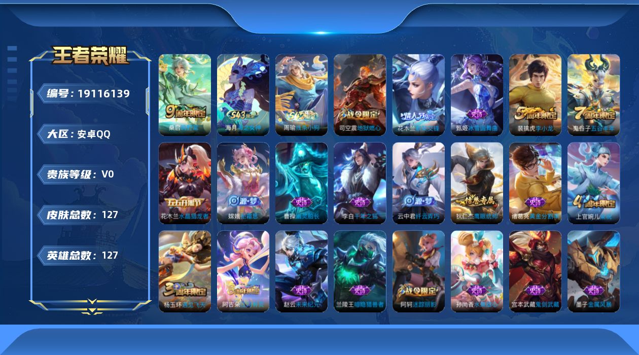 王者荣耀账号安卓QQ精品小号亏钱出