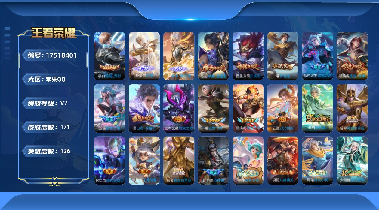 WZQM4215630王者荣耀账号详情图17