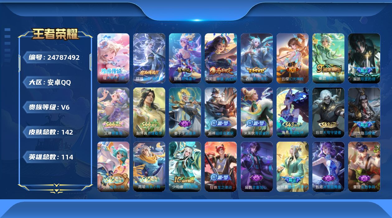 WZQM4563651王者荣耀账号详情图15