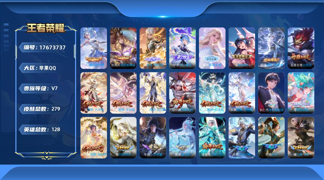 WZQM4231794王者荣耀账号详情图10