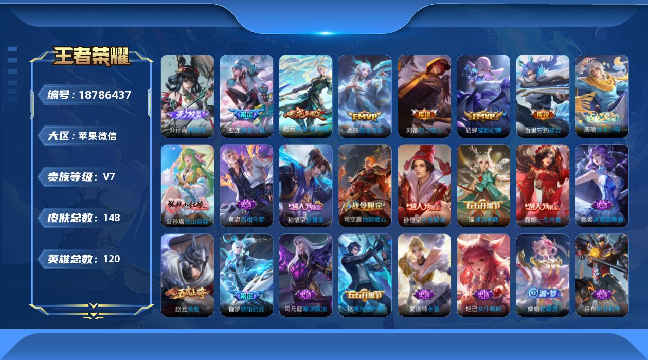 王者荣耀账号苹果VX[18786437]DAS12157可二次苹果V-V7-148皮肤1无双6传说44史诗  离恨烟 
【无双】 离恨烟 
【传说】 落雪白狼 乘龙铭钟鼎 游龙清影 碎云 猫影幻舞 时之恋人男 
【热门】