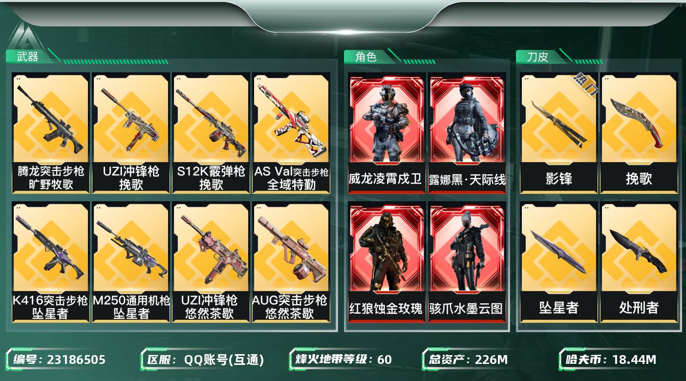 三角洲行动账号QQ【SJZEHC1929】EHC83006-48发AW-12个高级咖啡豆-影锋-坠星者-暗星-挽歌-凌