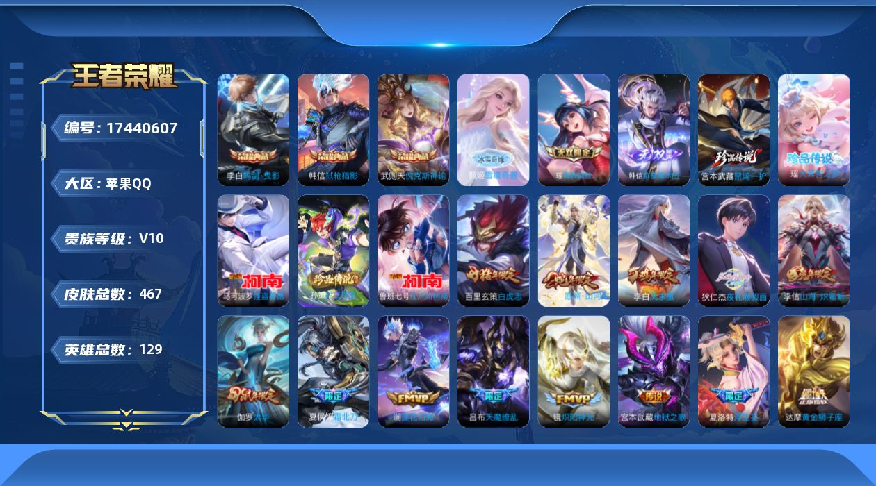 WZQM4210682王者荣耀账号详情图35