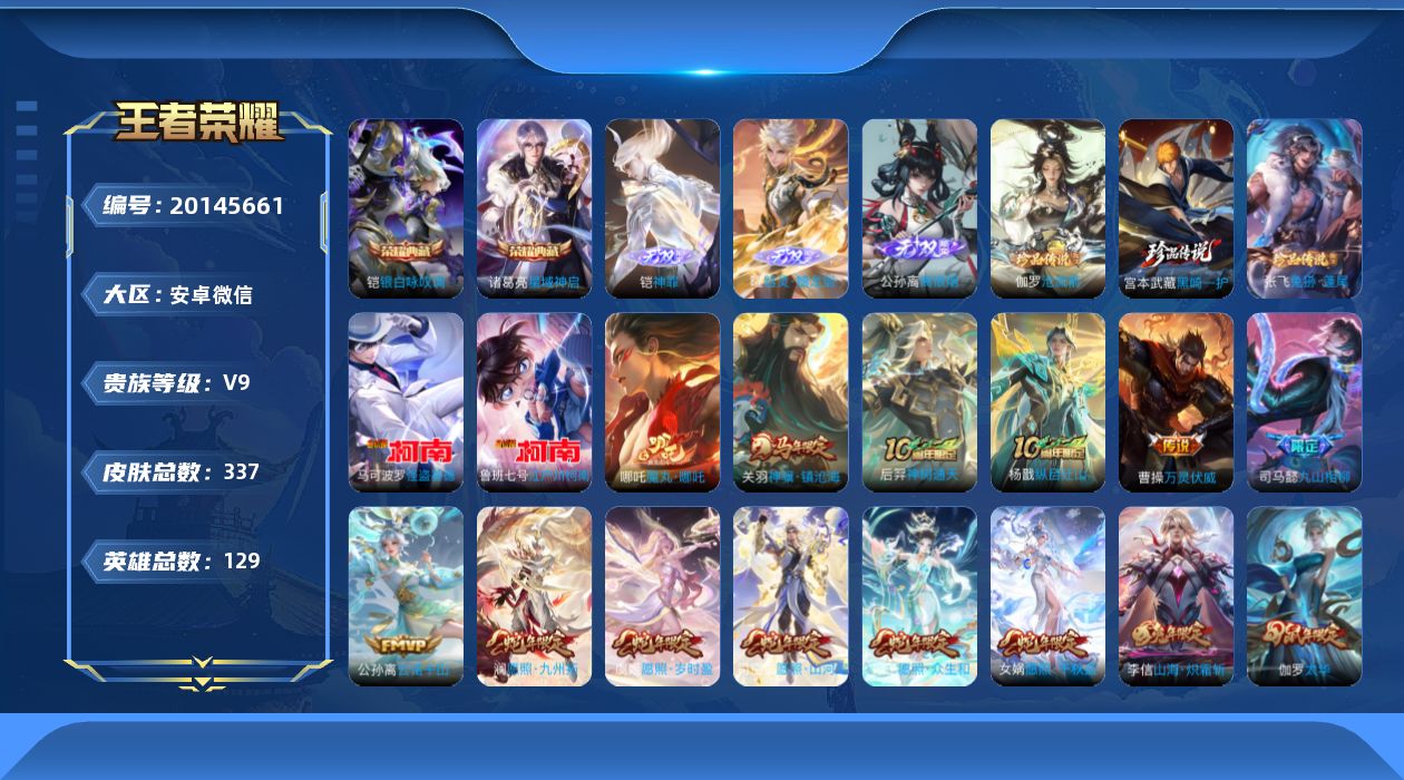 WZCMW4399996王者荣耀账号详情图21