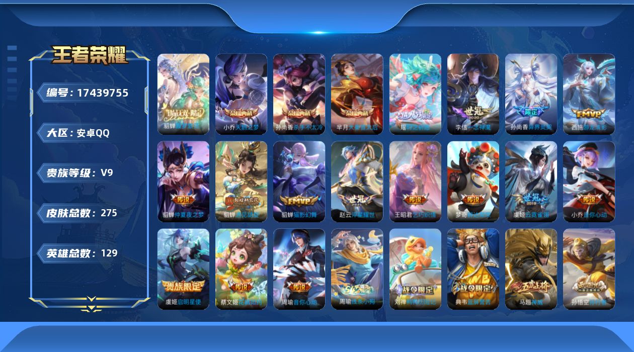 王者荣耀账号安卓QQ0B59QM可二次275皮肤珍品无双1水晶4女号传说15优质限定20
信用分合格 钱包已注销
水