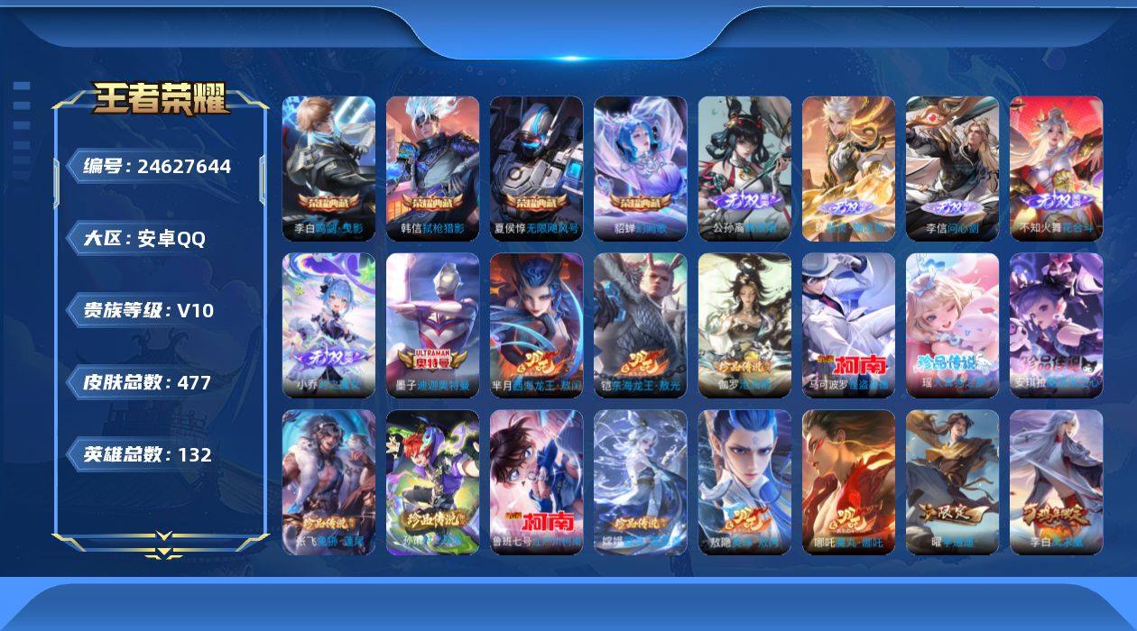 王者荣耀账号安卓QQ贵族10 荣耀典藏5 无双5 珍品传说11 传说皮肤57 史诗皮肤148 皮肤数量477 皮肤价值:438208 英雄131 最强王者 总场次14537