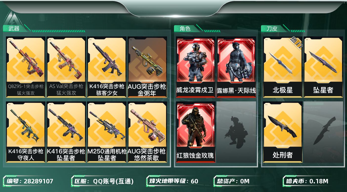 三角洲行动账号QQ[]总资产:479.1M 3干员外观 3近战传说 29传说枪械 哈夫币:K 可二次 可修改实名 
【