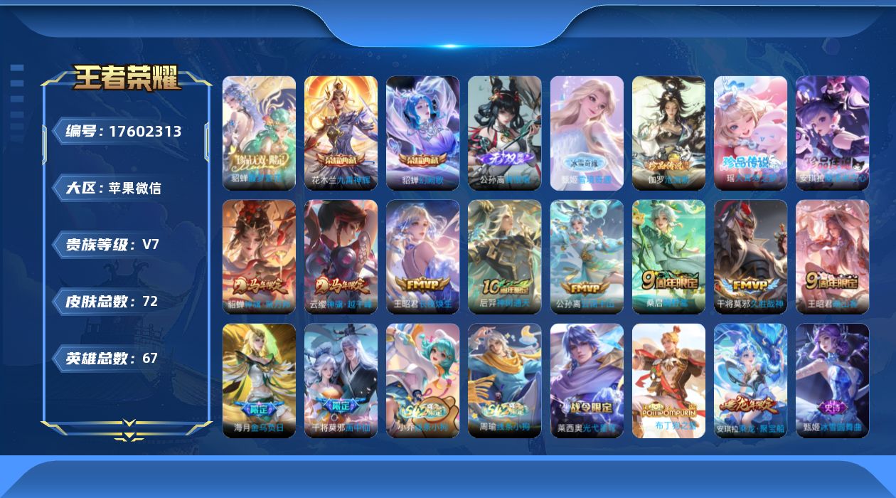 WZQM4222477王者荣耀账号详情图20