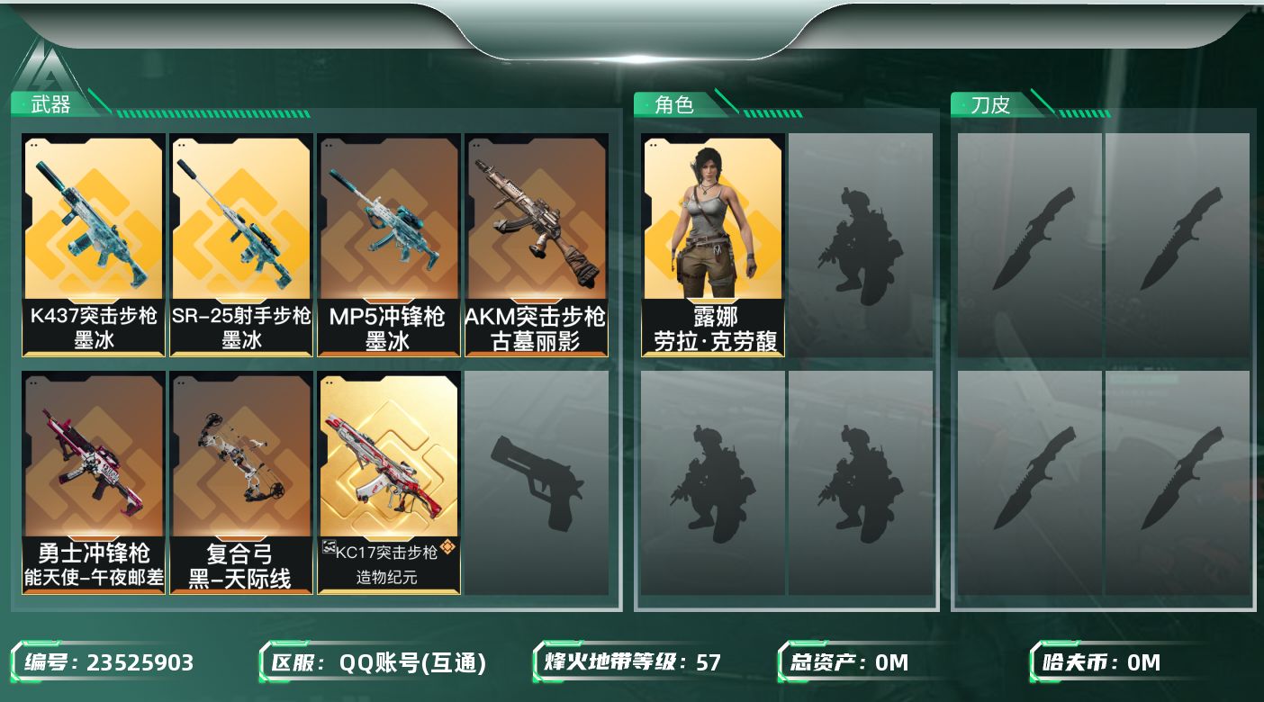 三角洲行动账号QQ总资产:122.6M 1干员外观  7传说枪械 哈夫币:8.536K 可二次 可修改实名 
【烽火地