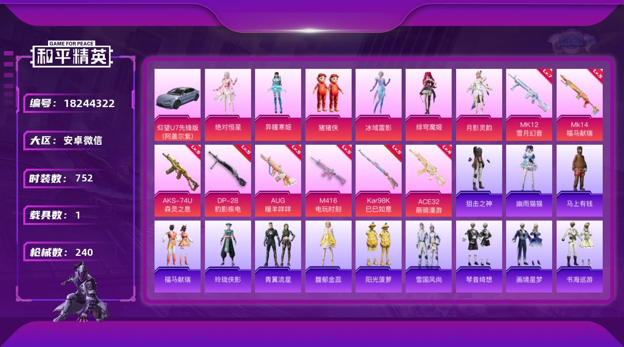 和平精英账号安卓微信6粉装 8特效枪 1载具 18印记 可二次 可修改实名 
【热门装扮】月影灵韵,绯穹魔姬,异瞳寒姬,