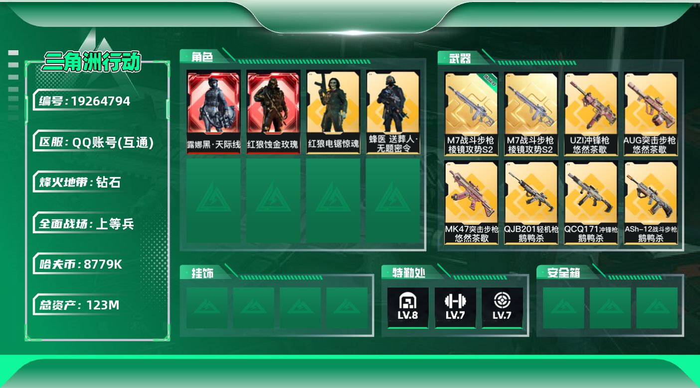 SJZQM4109387三角洲行动账号详情图22