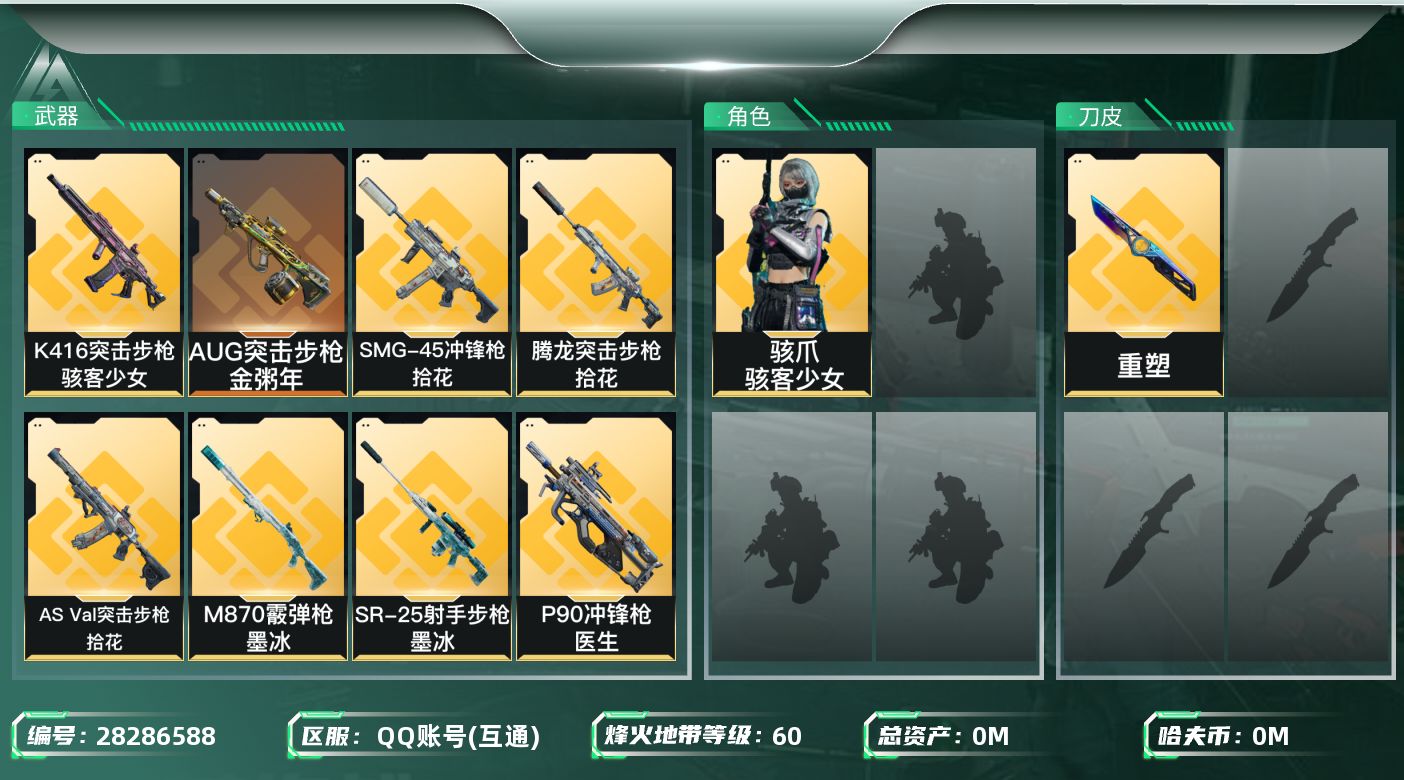 三角洲行动账号QQ[]总资产:119.8M 1干员外观  14传说枪械 哈夫币:72.913K 可二次 可修改实名 
