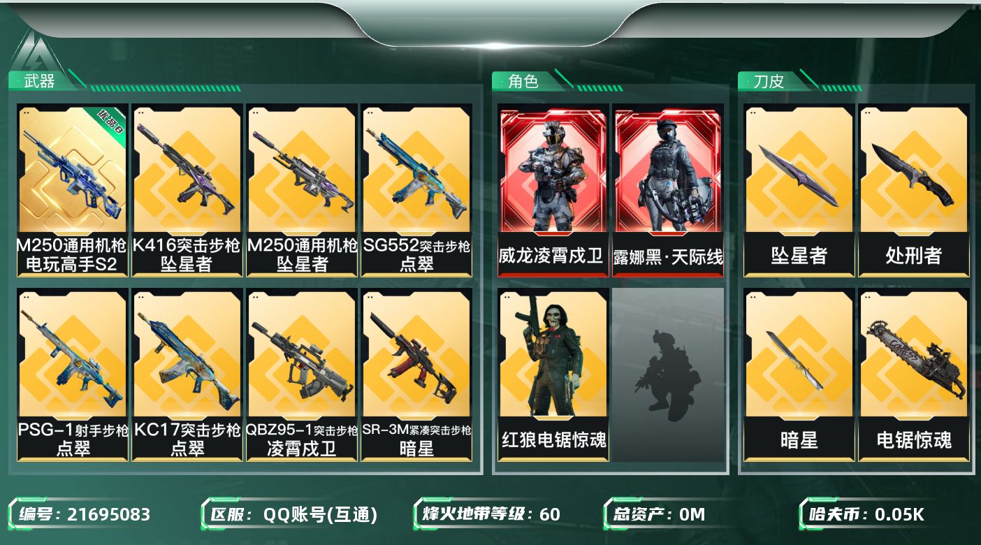 三角洲行动账号QQ[21695083]总资产:40.9M 3干员外观 4近战传说 39传说枪械 哈夫币:55.581K