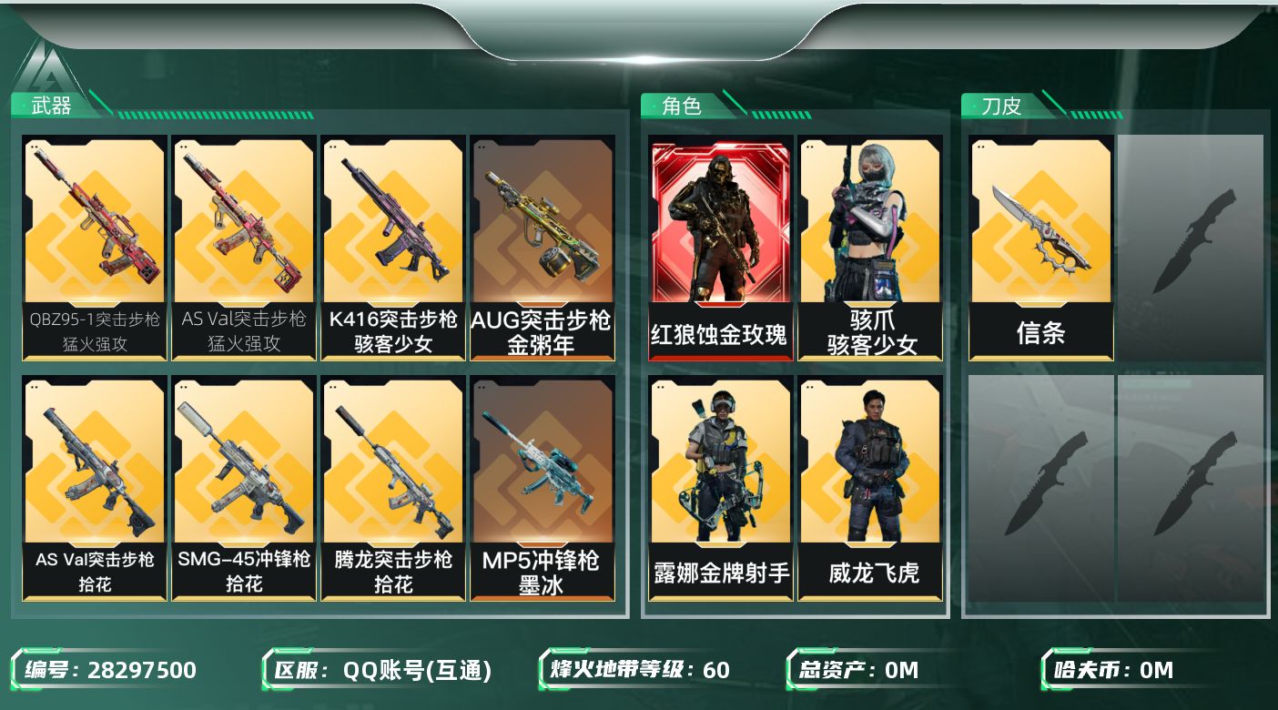 三角洲行动账号QQ[]总资产:103.8M 4干员外观 1近战传说 20传说枪械 哈夫币:7.671K 不可二次 不可